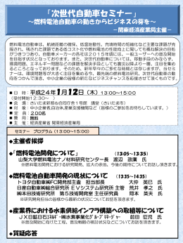 セミナーチラシ(PDF:178KB) - 関東経済産業局