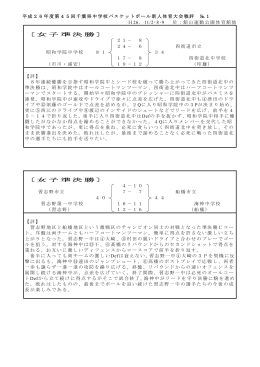 戦評（pdf版） - 千葉県バスケットボール協会