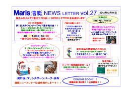 2012年12月16日 漕艇 NEWS LETTER vol.27
