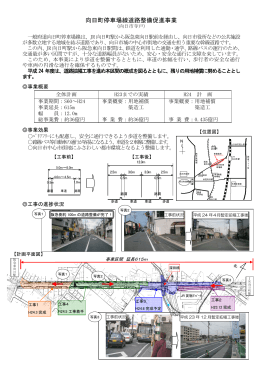 向日町停車場線「JR向日町駅～阪急東向日駅」（向日市）（PDF：443KB）