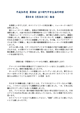 金ケ崎町中学生海外研修報告 3月24日
