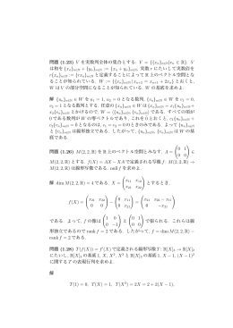 問題 (1.23) V を実数列全体の集合とする: V = 11x nln∈N|xn ∈ Rl. V