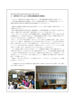 福岡県田川市における緊急地震速報防災講演会