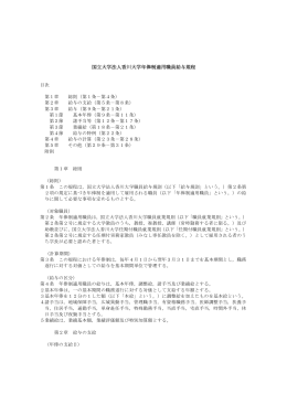 国立大学法人香川大学年俸制適用職員給与規程