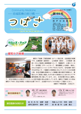 第 44 号 - 社会保険神戸中央病院