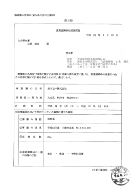 高石土木(株)H24処理計画 [PDFファイル／225KB]