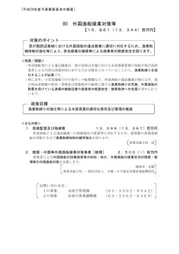外国漁船操業対策等（PDF：102KB）
