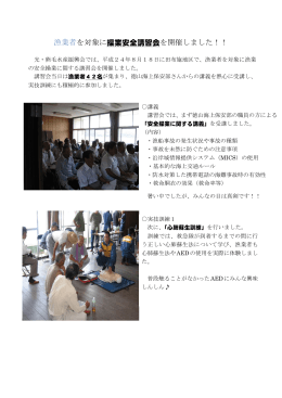 平成24年度光・熊毛地区操業安全講習会を開催しました（2012.8） (PDF