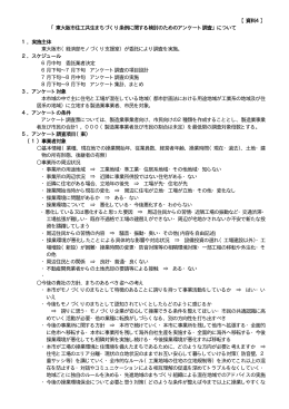 【資料4】 「東大阪市住工共生まちづくり条例に関する検討のための