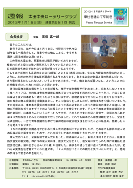 週報 太田中央ロータリークラブ