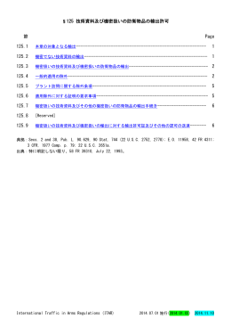 §125 技術資料及び機密扱いの防衛物品の輸出許可 節 Page - So-net