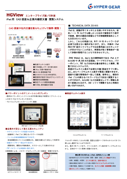 iPad 用 CAD 図面＆企業内機密文書 閲覧システム