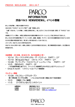 INFORMATION 渋谷パルコ NEW&RENEWAL、イベント情報