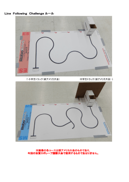 Line Following ルール(new) - RoboRAVE Kaga Japan 2015