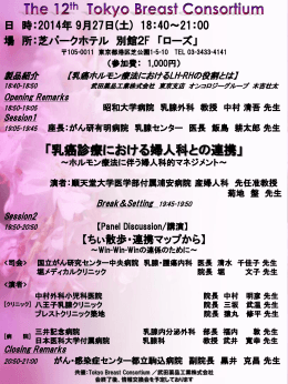 スライド 1 - Tokyo Breast Consortium