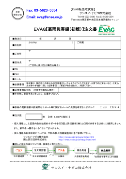 EVAG【豪雨災害編（初版）】注文書