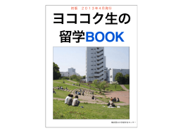 初版 2013年4月発行 - 横浜国立大学・国際教育センター