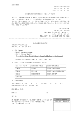 法定感染症病状証明書 - 立命館アジア太平洋大学