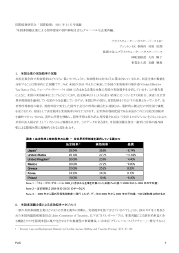 法定税率 2 実効税率 1 差異 Japan3 39.54% 38.8% -0.74