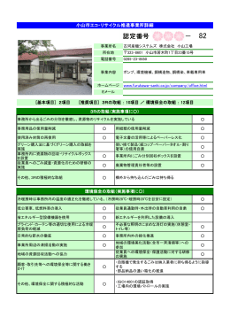 (株) 小山工場(PDF:167KB)