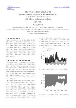 瀬戸内海における資源研究 — カタクチイワシを中心に - y