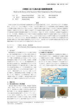 川崎港における海水温の連続調査結果