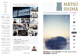 2014年 SPRING - MATSUSHIMA マツシマホールディングス