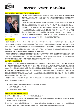 PDF形式 - ピラミッド教育コンサルタントオブジャパン