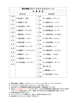 タイムスケジュール 最新(20131119)