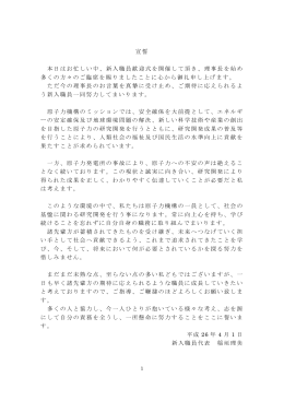 宣誓[形式：PDF] - 日本原子力研究開発機構