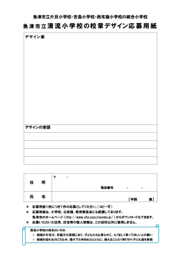 応募用紙（PDF）