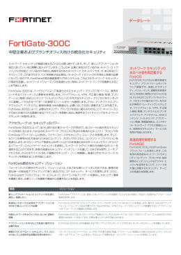 FortiGate-300C