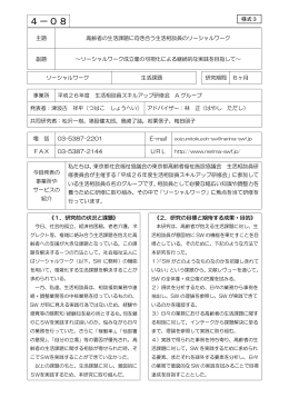 ソーシャルワーク成立像の可視化による継続的な実践を目指して～（平成