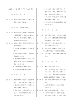 太田小PTA会則（PDF：175.5KB）