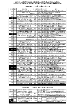 10月大会情報はこちら