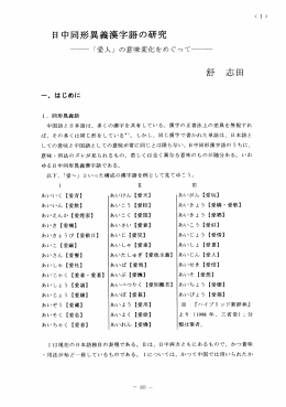日中同形異義漢字語の研究