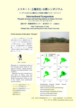 プログラム/ program - 鳥取大学乾燥地研究センター