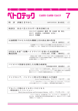 7月号 - 石油学会