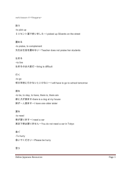 Online Japanese Resources Page 1 verb