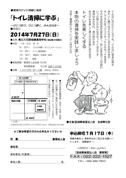 「トイレ清掃に学ぶ」 - 宮城県仙台太白倫理法人会