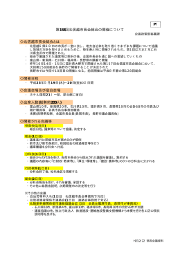 資料7 第158回北信越市長会総会への協力依頼について（PDF：24KB）