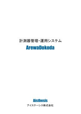 ArewaDokodaカタログ
