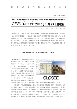 「GLOOBE 2015」 6月24 日発売