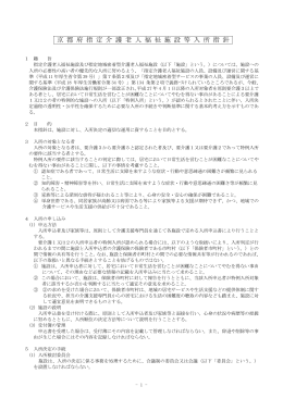 京 都 府 指 定 介 護 老 人 福 祉 施 設 等 入 所 指 針
