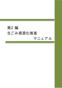 第1章 目的の明確化 - 九州地方環境事務所