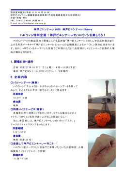 ハロウィン特別企画！神戸ビエンナーレでハロウィンを楽しもう！ 1．開催