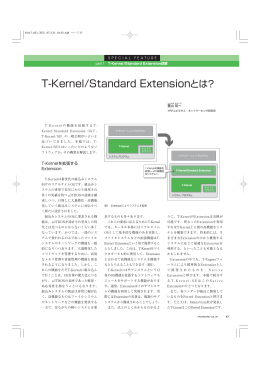 T-Kernel/Standard Extensionとは？