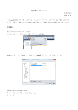 OpenMP プログラミング 2012/06/28 鳴海 智博 - Kimura