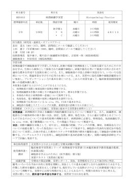 HE31013 病理組織学実習 Histopathology Practice 長田 道夫（404