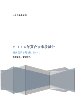 report1 - 九州大学 山岳部
